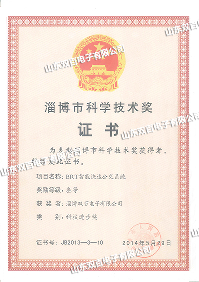 科學技術獎